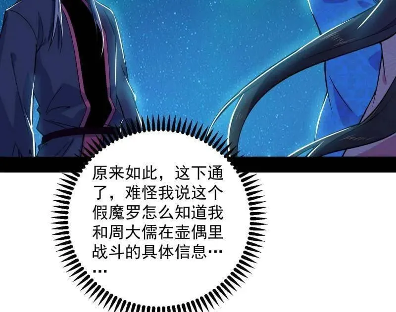 第479话 四君身——梅 第111页