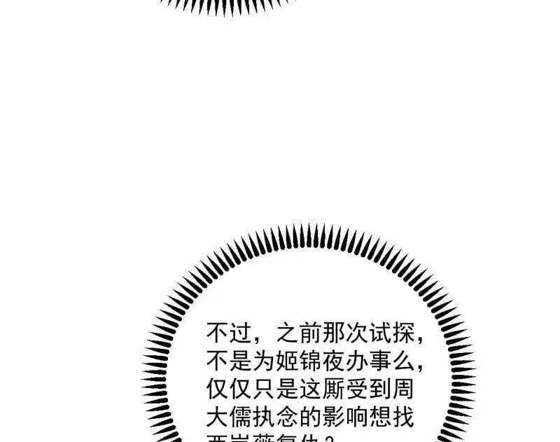 第479话 四君身——梅 第112页