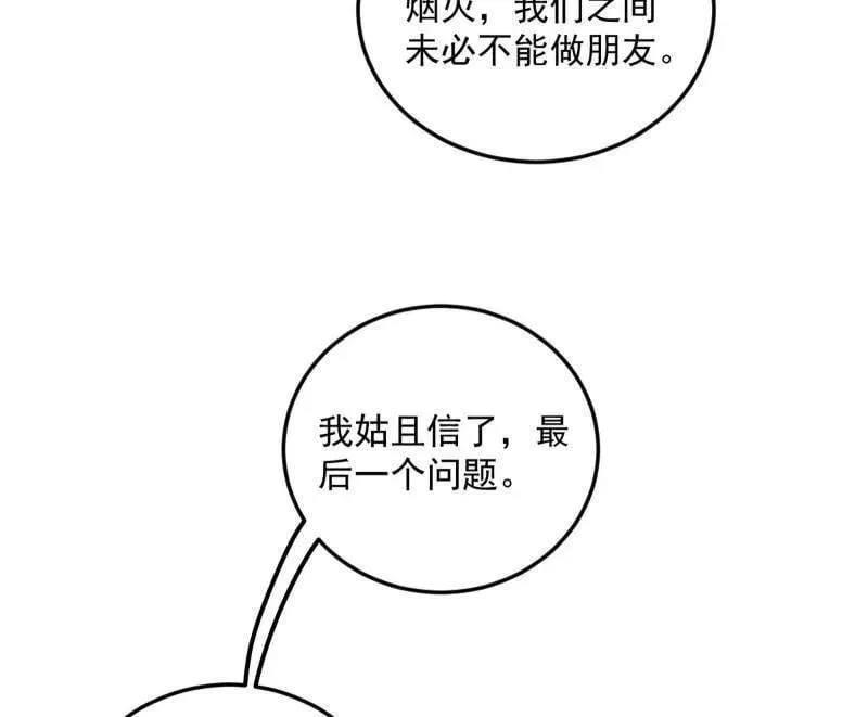 第479话 四君身——梅 第119页