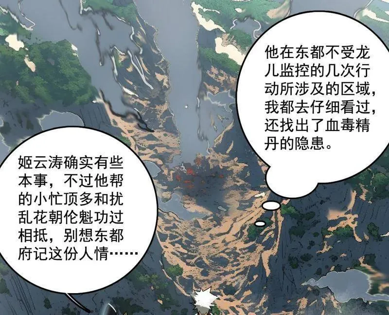 第481话 打得你没脾气 第7页