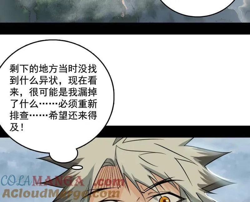第481话 打得你没脾气 第9页