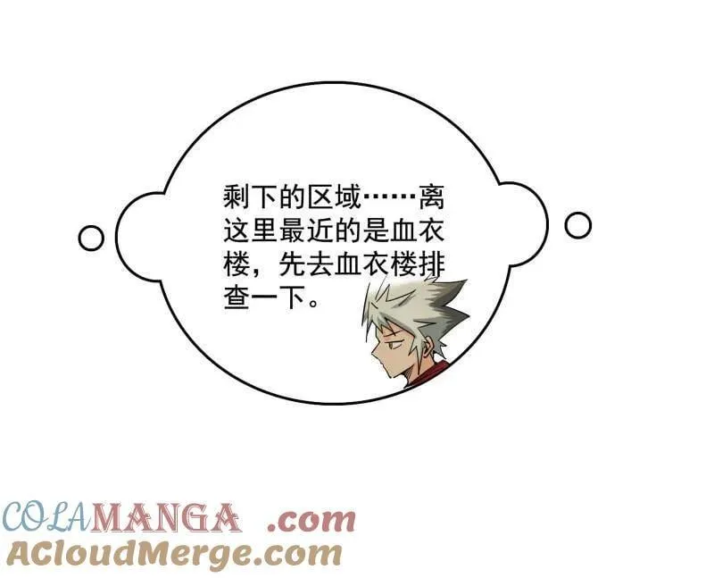 第481话 打得你没脾气 第13页