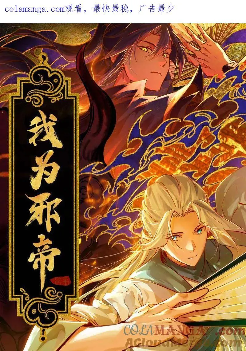 第482话 大吹法螺 第1页
