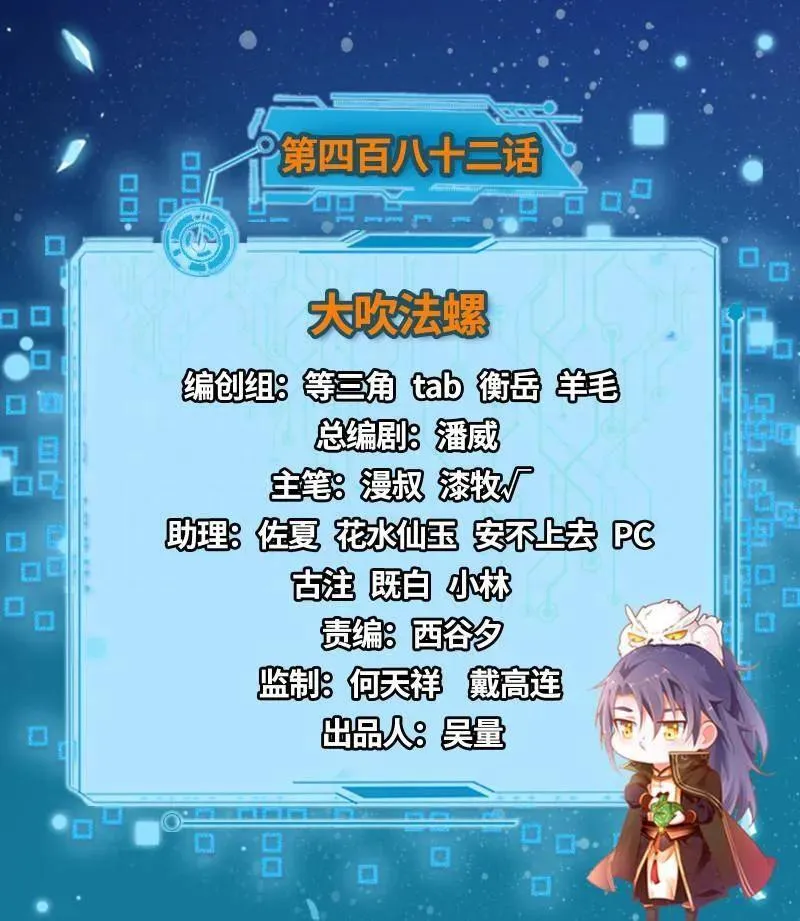 第482话 大吹法螺 第3页
