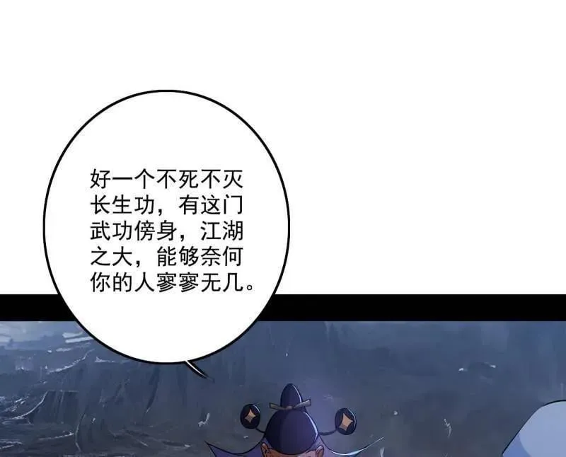第482话 大吹法螺 第4页