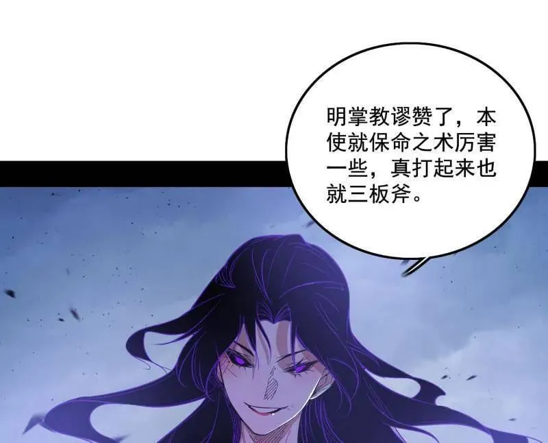 第482话 大吹法螺 第6页