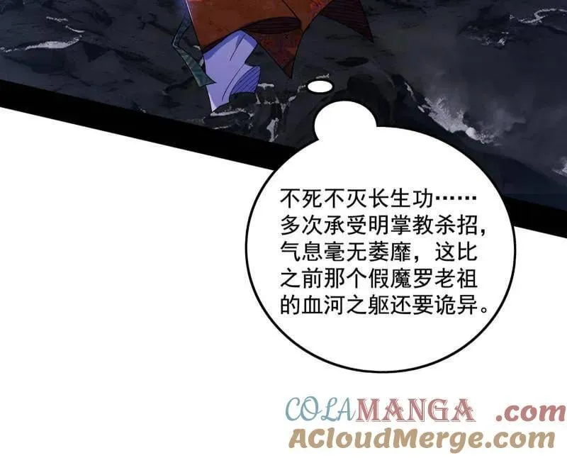 第482话 大吹法螺 第9页