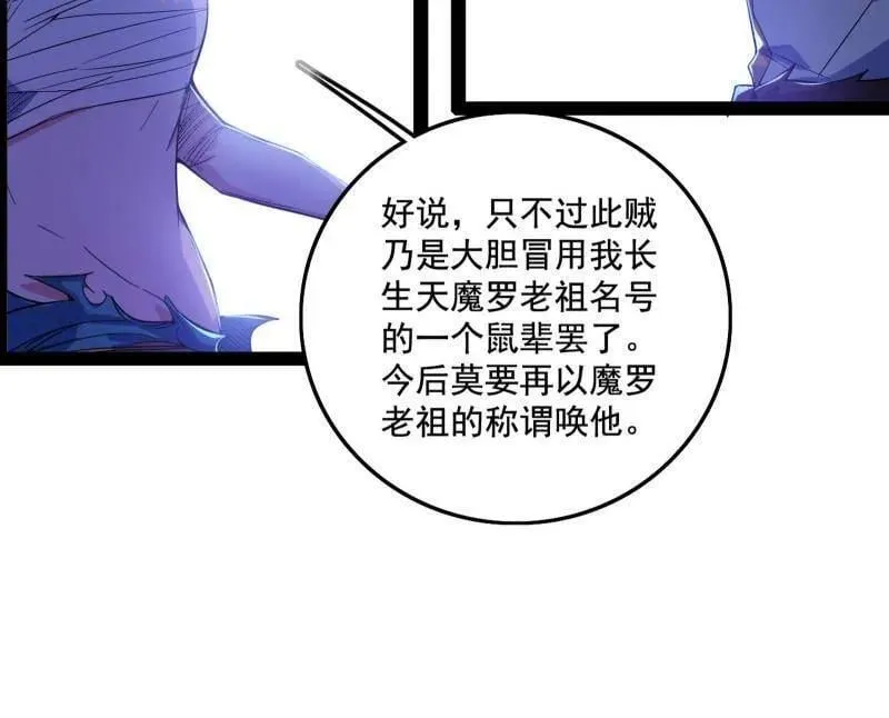 第482话 大吹法螺 第12页