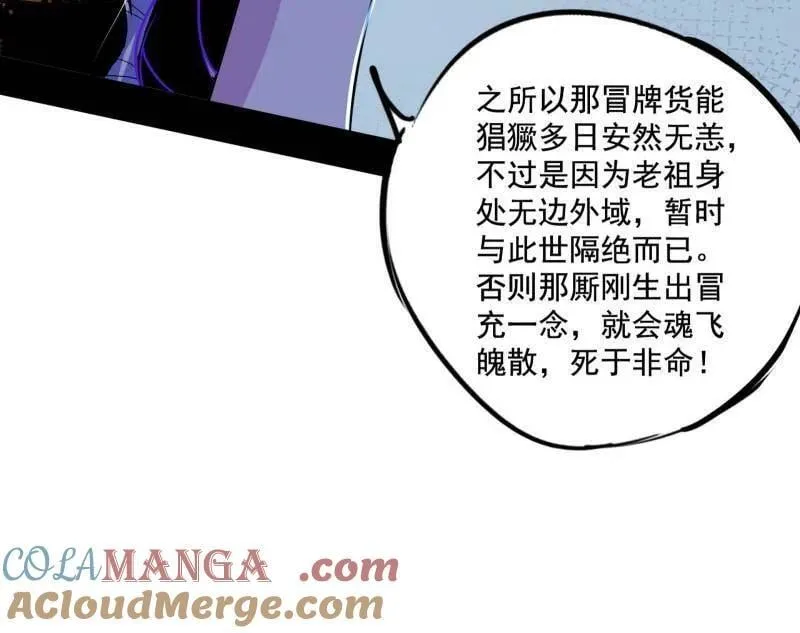 第482话 大吹法螺 第21页