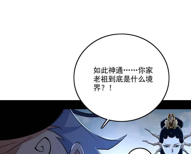 第482话 大吹法螺 第22页