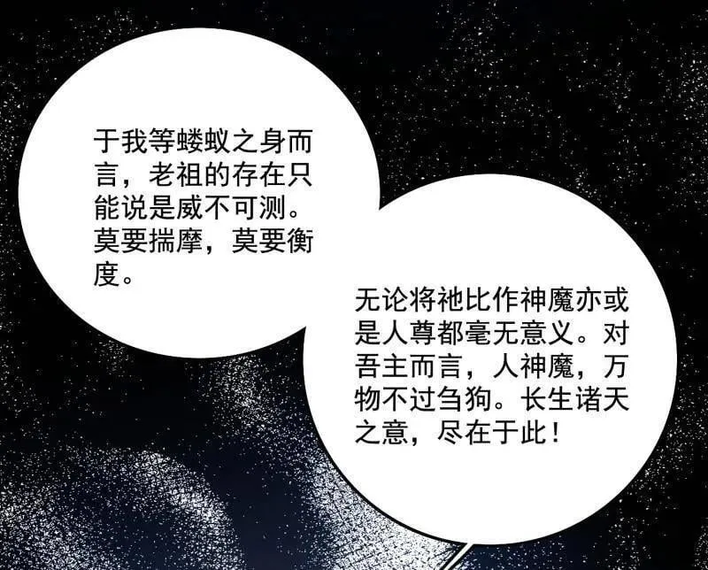 第482话 大吹法螺 第24页