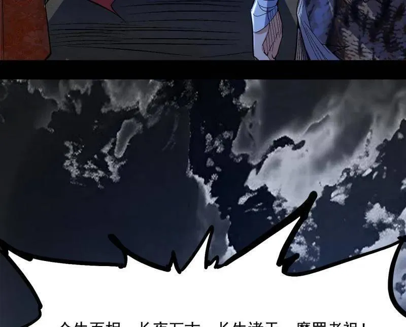第482话 大吹法螺 第27页
