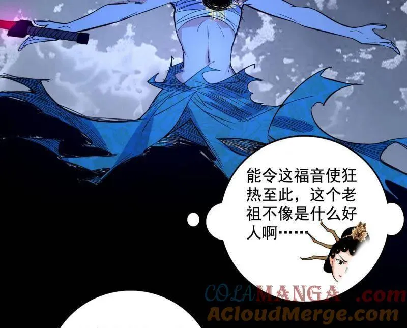 第482话 大吹法螺 第29页
