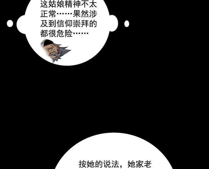 第482话 大吹法螺 第30页