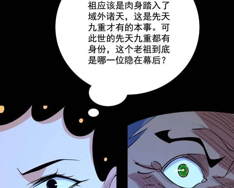 第482话 大吹法螺 第31页