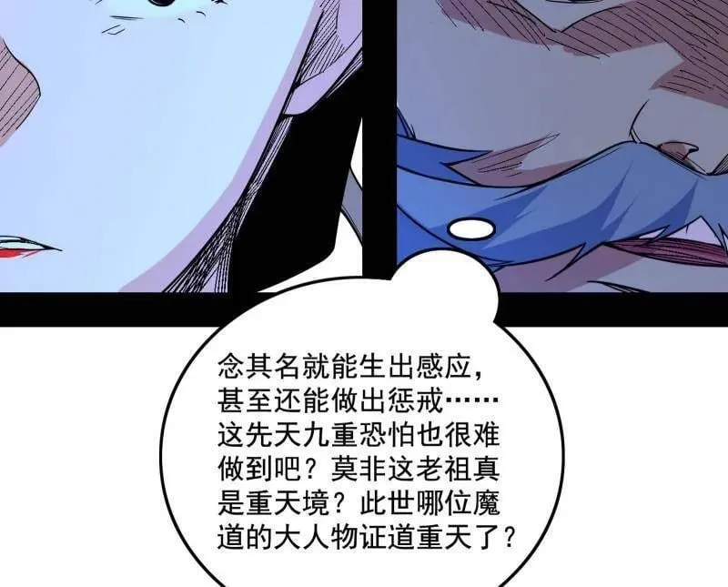 第482话 大吹法螺 第32页