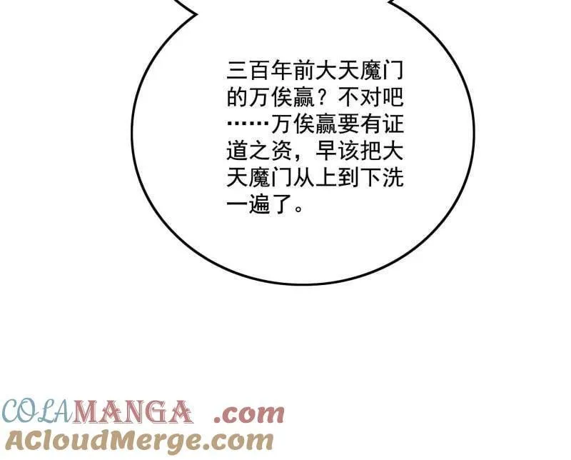 第482话 大吹法螺 第33页