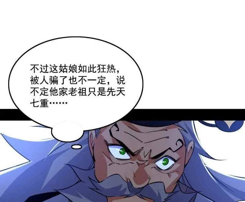 第482话 大吹法螺 第34页