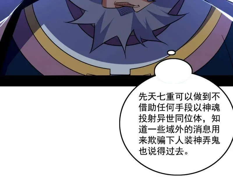 第482话 大吹法螺 第35页