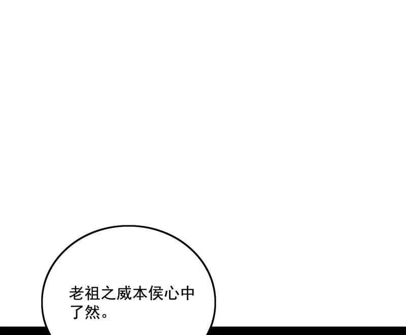 第482话 大吹法螺 第36页