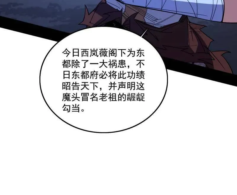 第482话 大吹法螺 第38页
