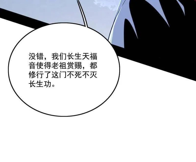 第482话 大吹法螺 第43页