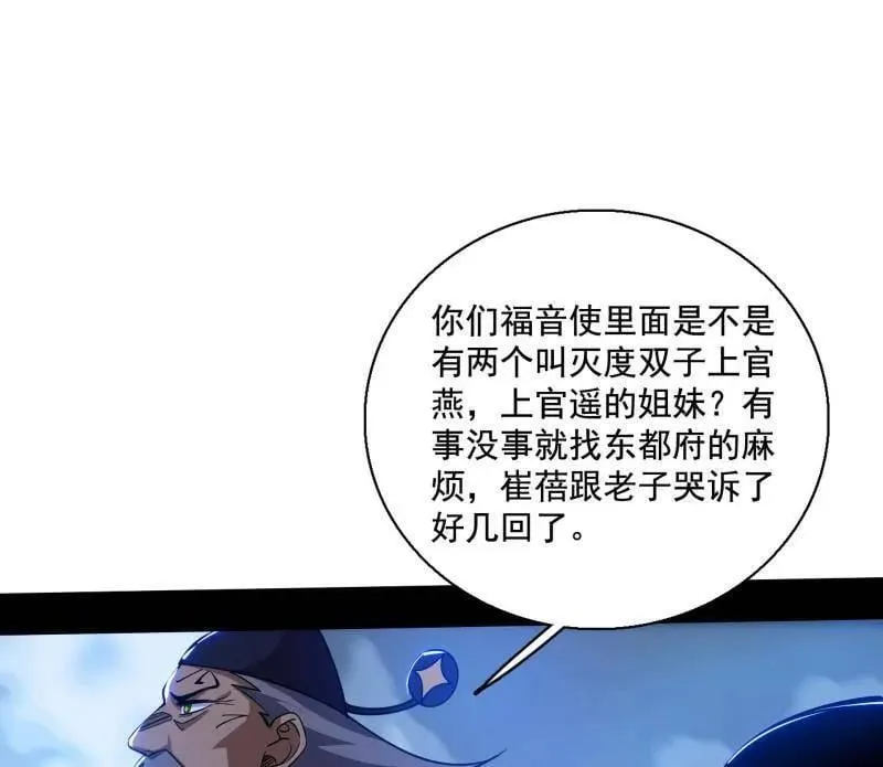 第482话 大吹法螺 第44页