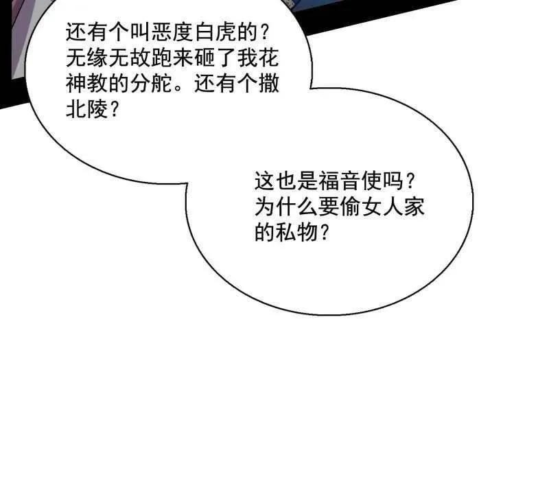 第482话 大吹法螺 第46页