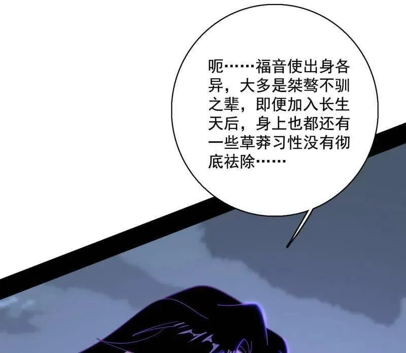 第482话 大吹法螺 第47页
