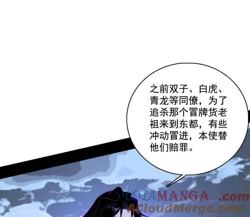 第482话 大吹法螺 第49页