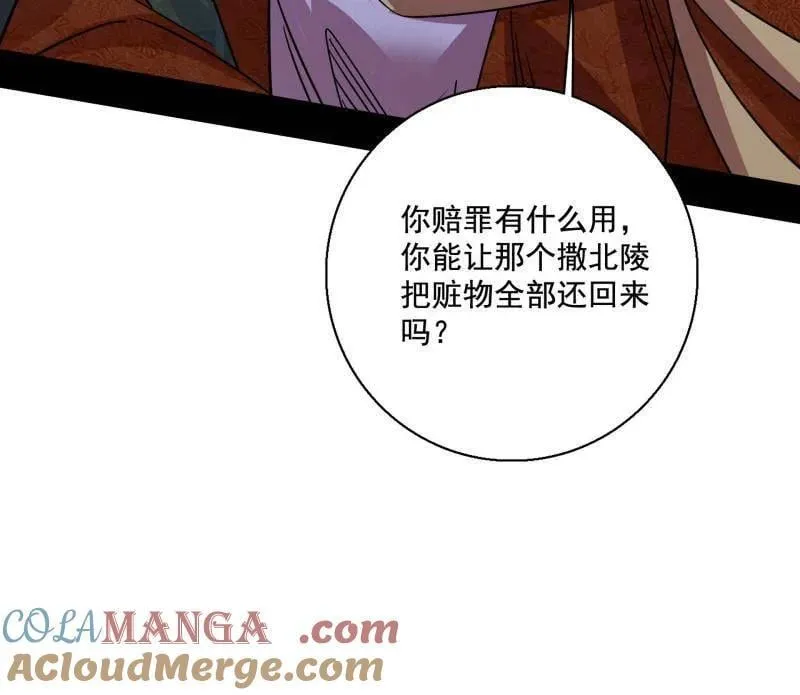 第482话 大吹法螺 第53页
