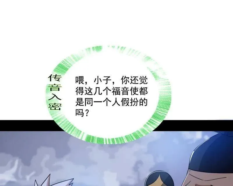 第482话 大吹法螺 第56页