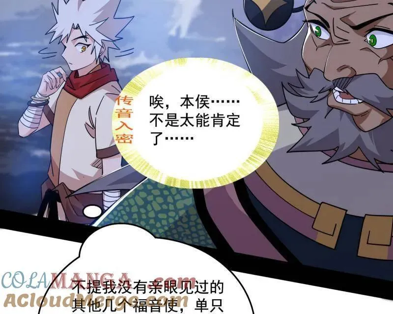 第482话 大吹法螺 第57页