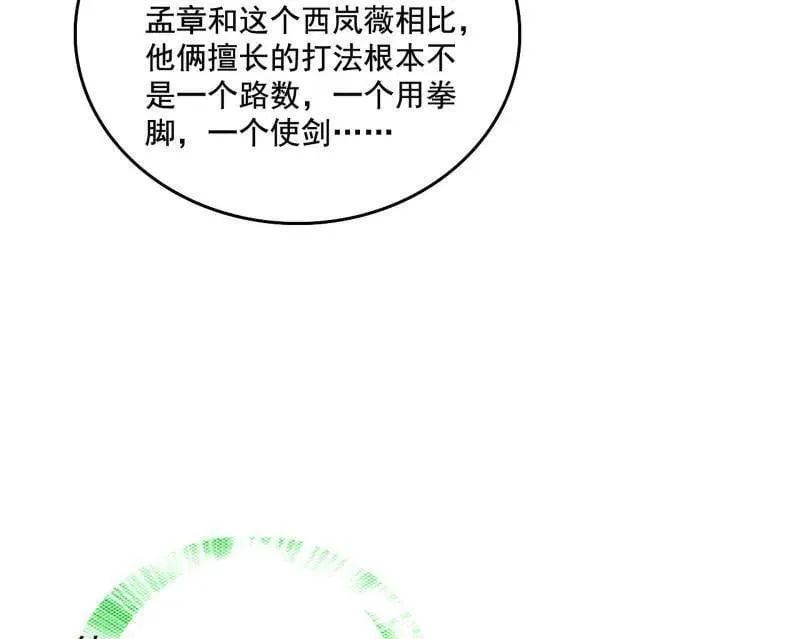 第482话 大吹法螺 第58页