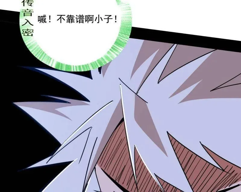 第482话 大吹法螺 第59页