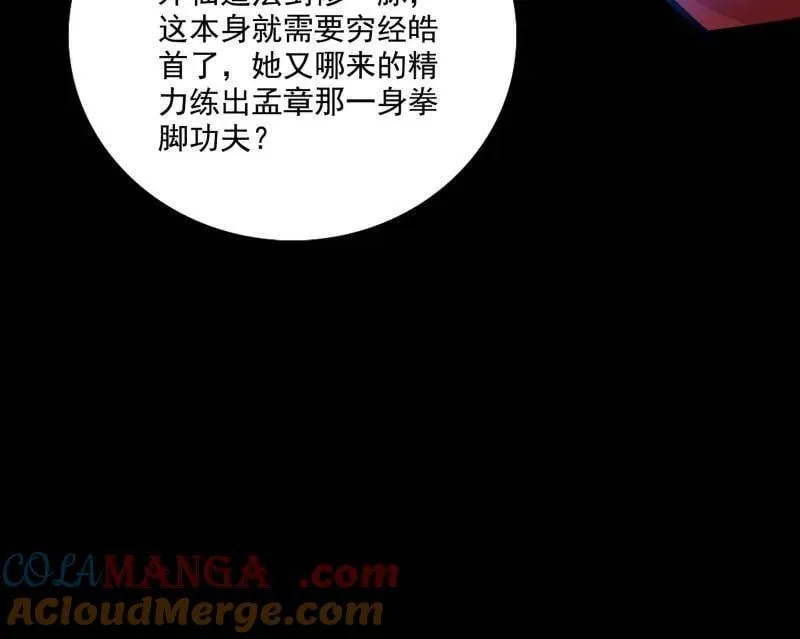 第482话 大吹法螺 第61页