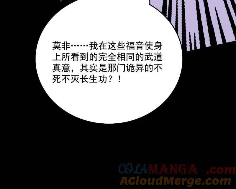 第482话 大吹法螺 第65页