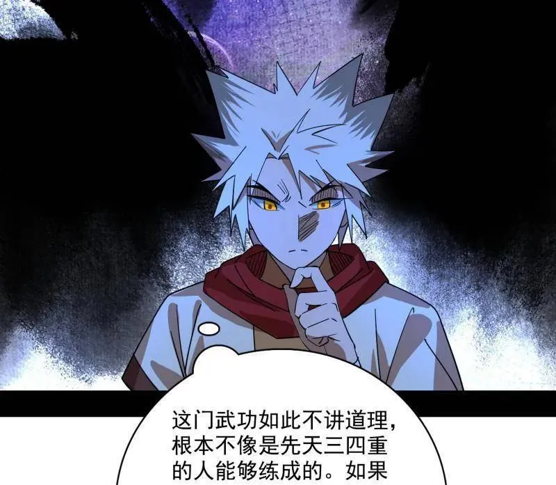 第482话 大吹法螺 第68页