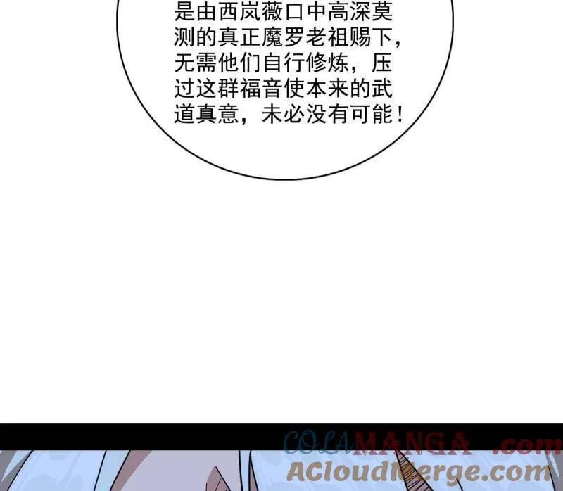 第482话 大吹法螺 第69页