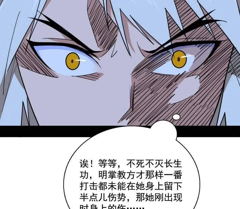 第482话 大吹法螺 第70页