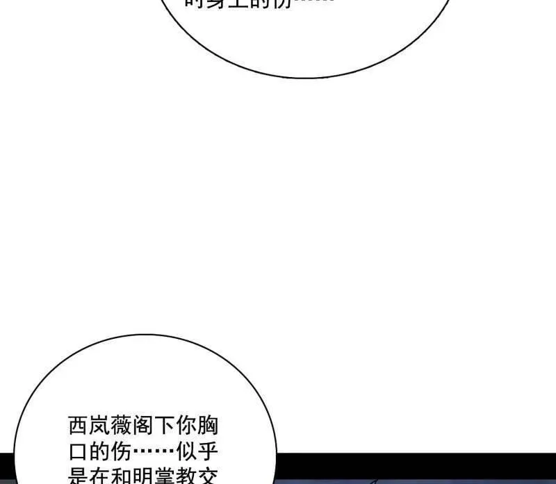 第482话 大吹法螺 第71页