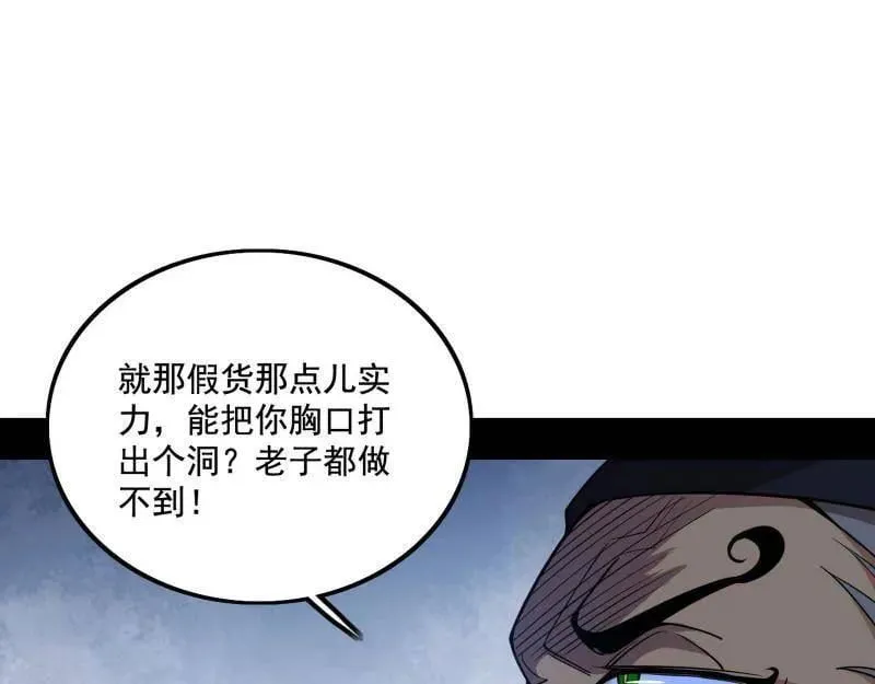 第482话 大吹法螺 第76页