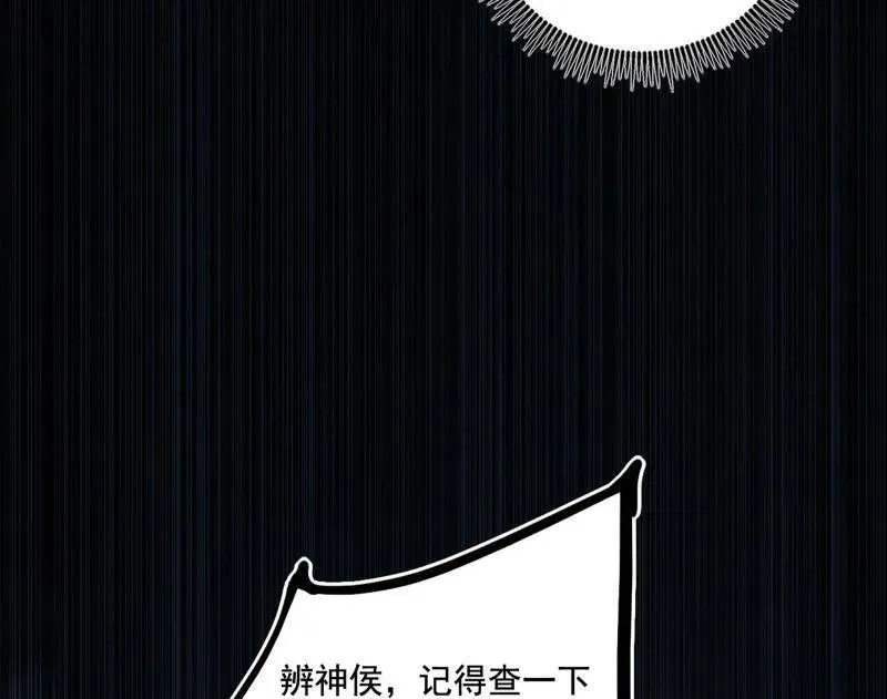 第482话 大吹法螺 第88页