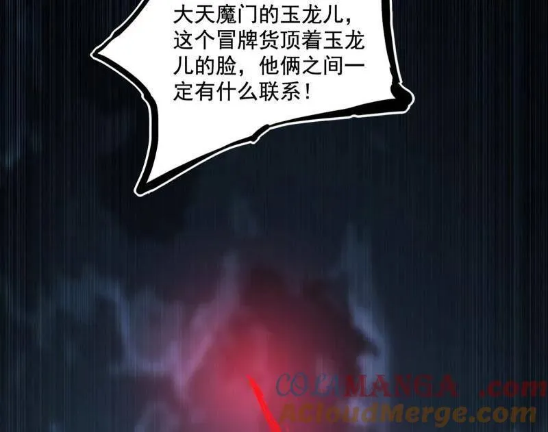 第482话 大吹法螺 第89页