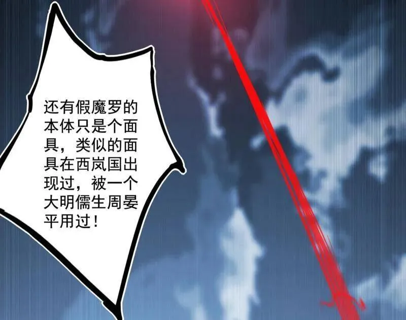第482话 大吹法螺 第90页