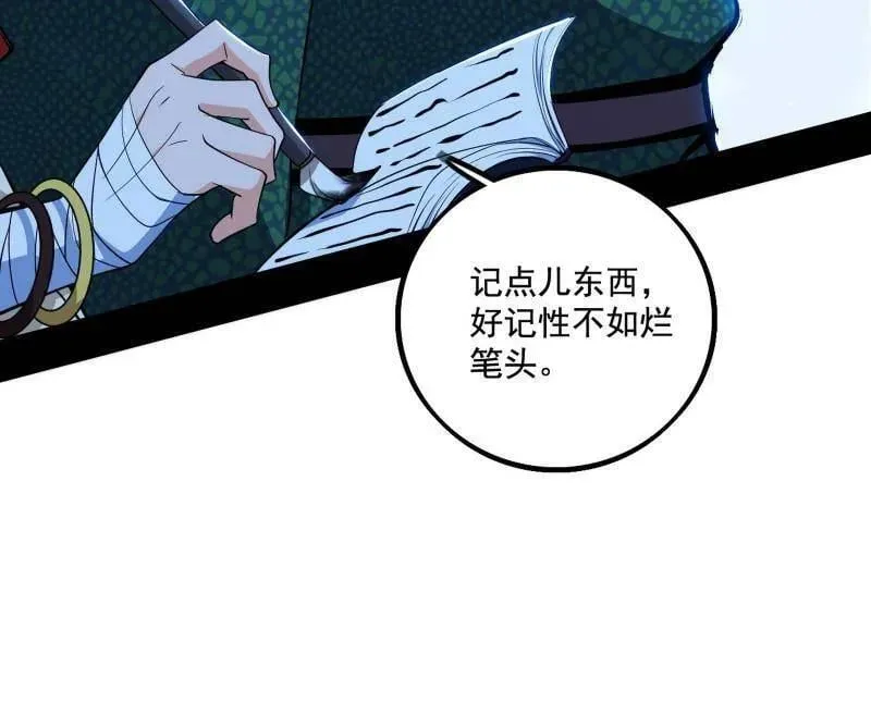 第482话 大吹法螺 第107页