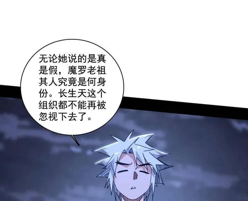 第482话 大吹法螺 第110页
