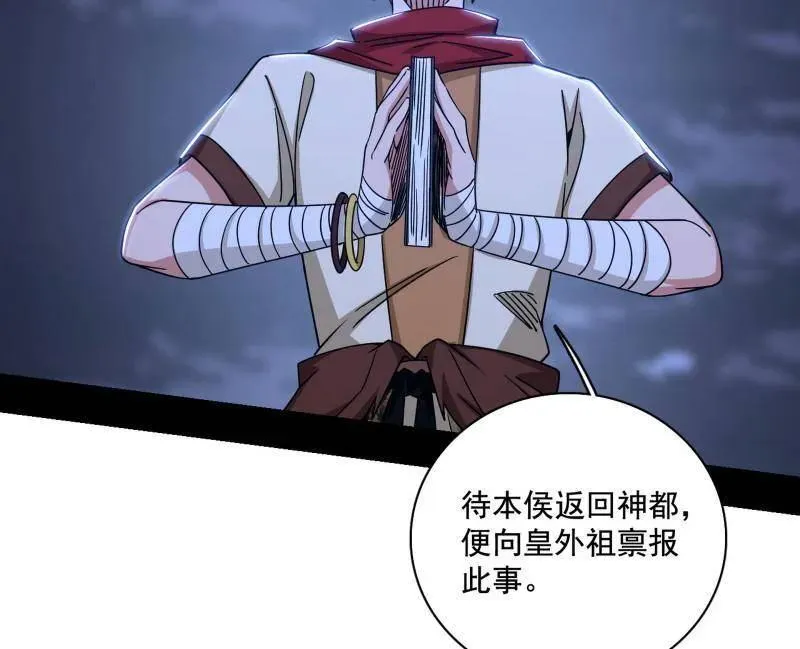 第482话 大吹法螺 第111页