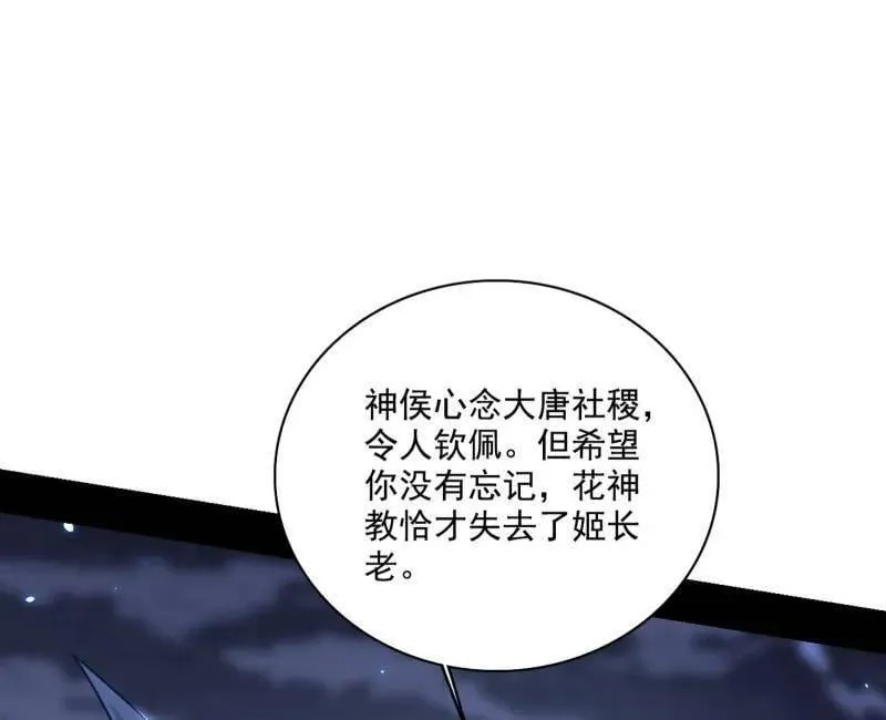 第482话 大吹法螺 第114页