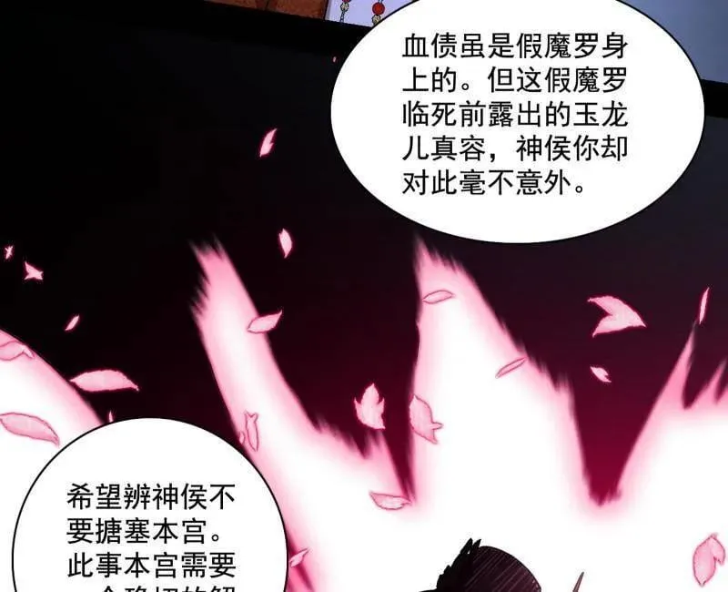第482话 大吹法螺 第116页